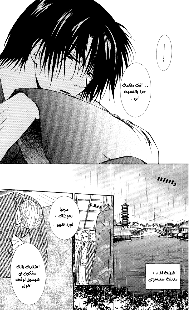 Akatsuki no Yona: Chapter 83 - Page 34