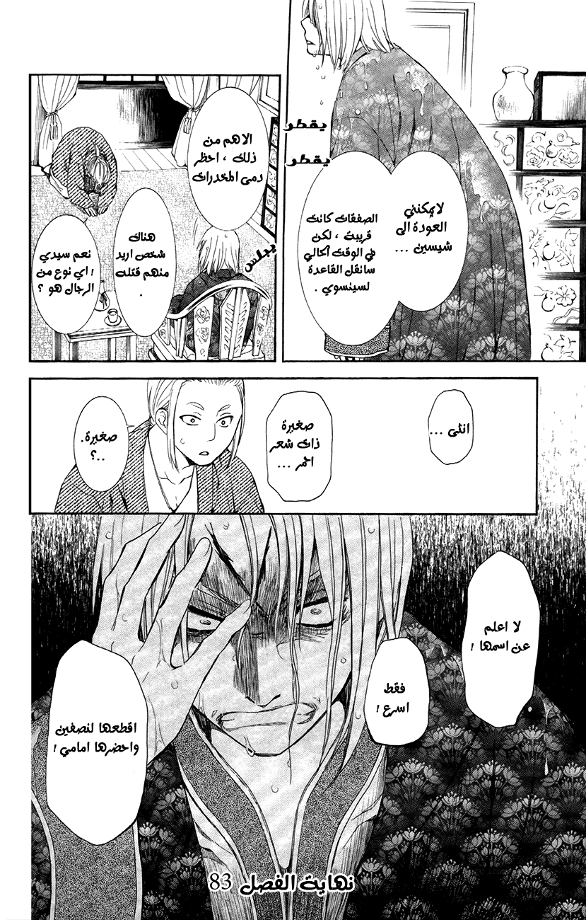 Akatsuki no Yona: Chapter 83 - Page 35