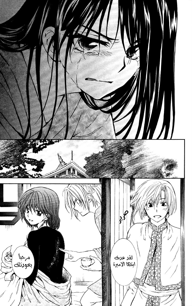 Akatsuki no Yona: Chapter 84 - Page 6