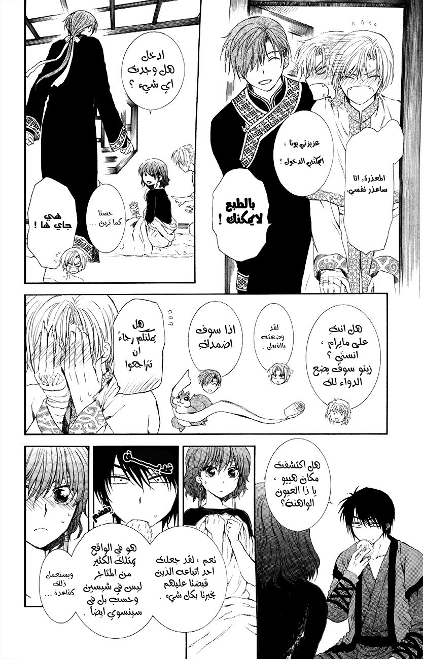 Akatsuki no Yona: Chapter 84 - Page 7