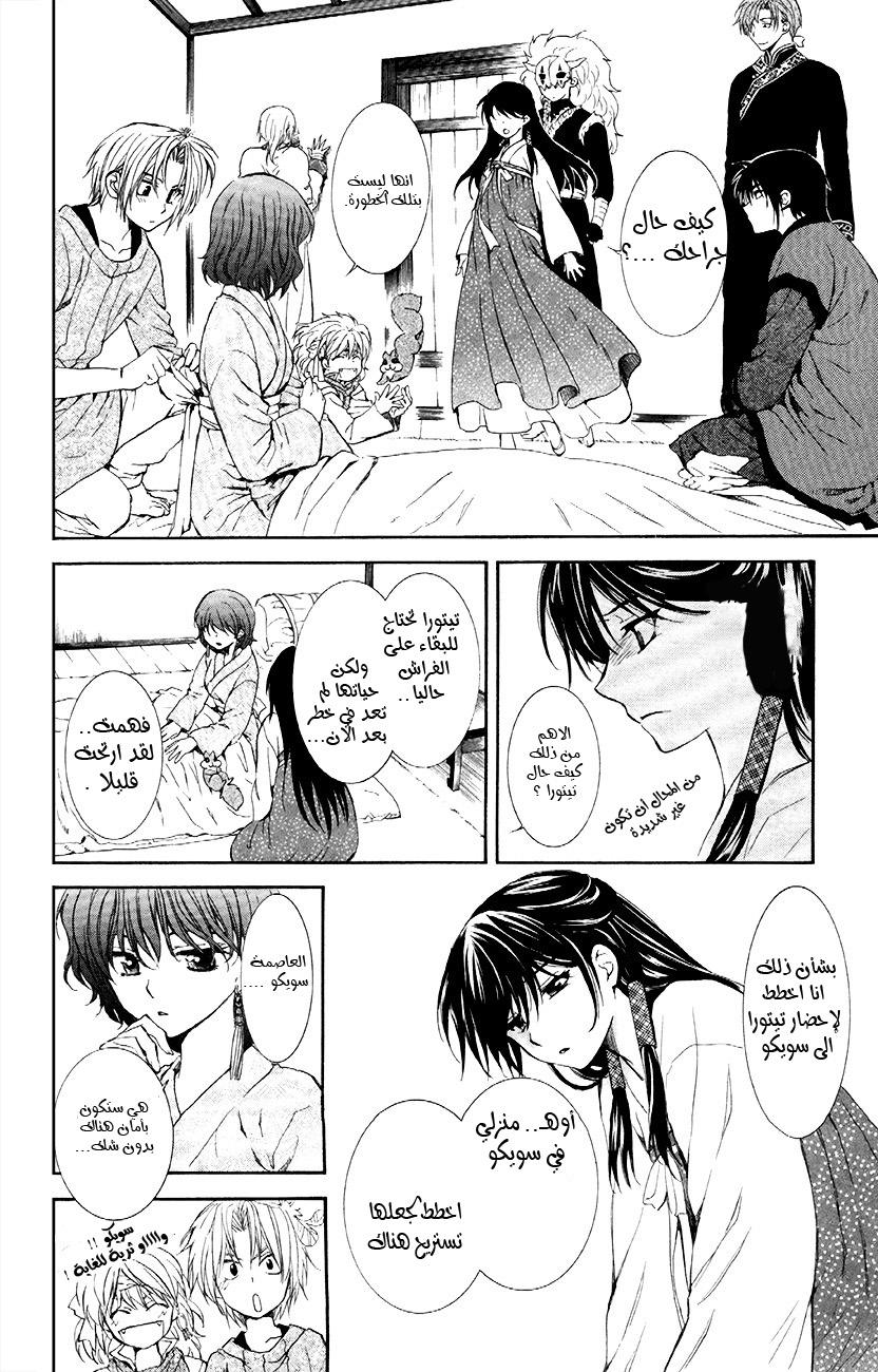 Akatsuki no Yona: Chapter 84 - Page 9