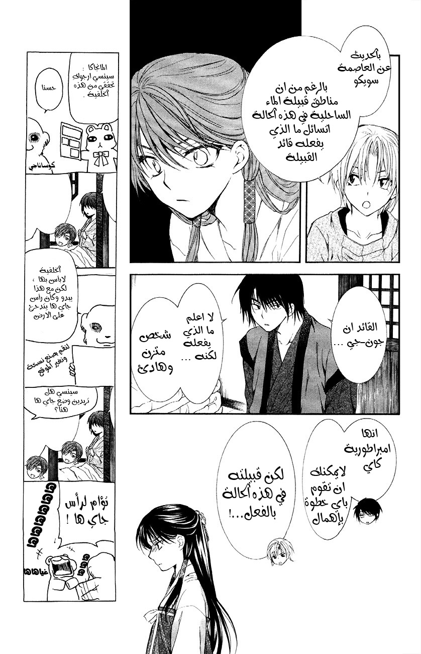 Akatsuki no Yona: Chapter 84 - Page 10