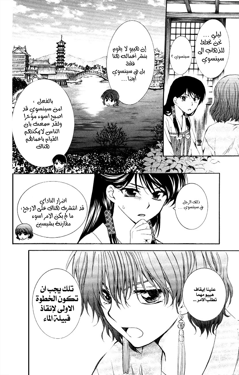 Akatsuki no Yona: Chapter 84 - Page 11