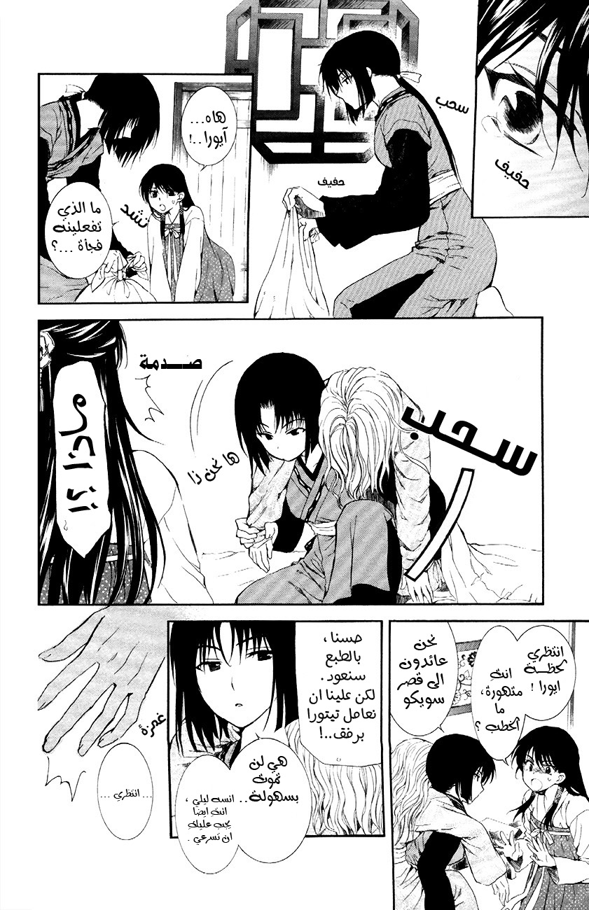 Akatsuki no Yona: Chapter 84 - Page 15