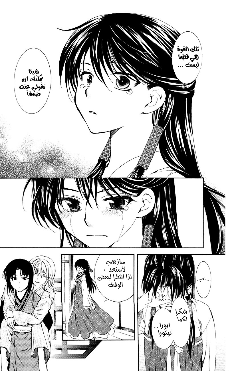 Akatsuki no Yona: Chapter 84 - Page 17