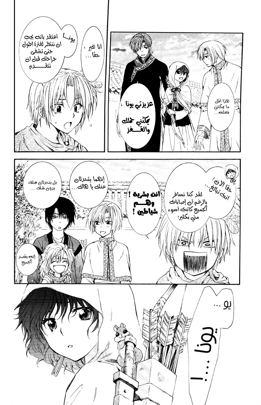 Akatsuki no Yona: Chapter 84 - Page 19