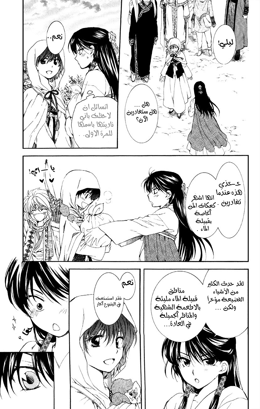 Akatsuki no Yona: Chapter 84 - Page 20