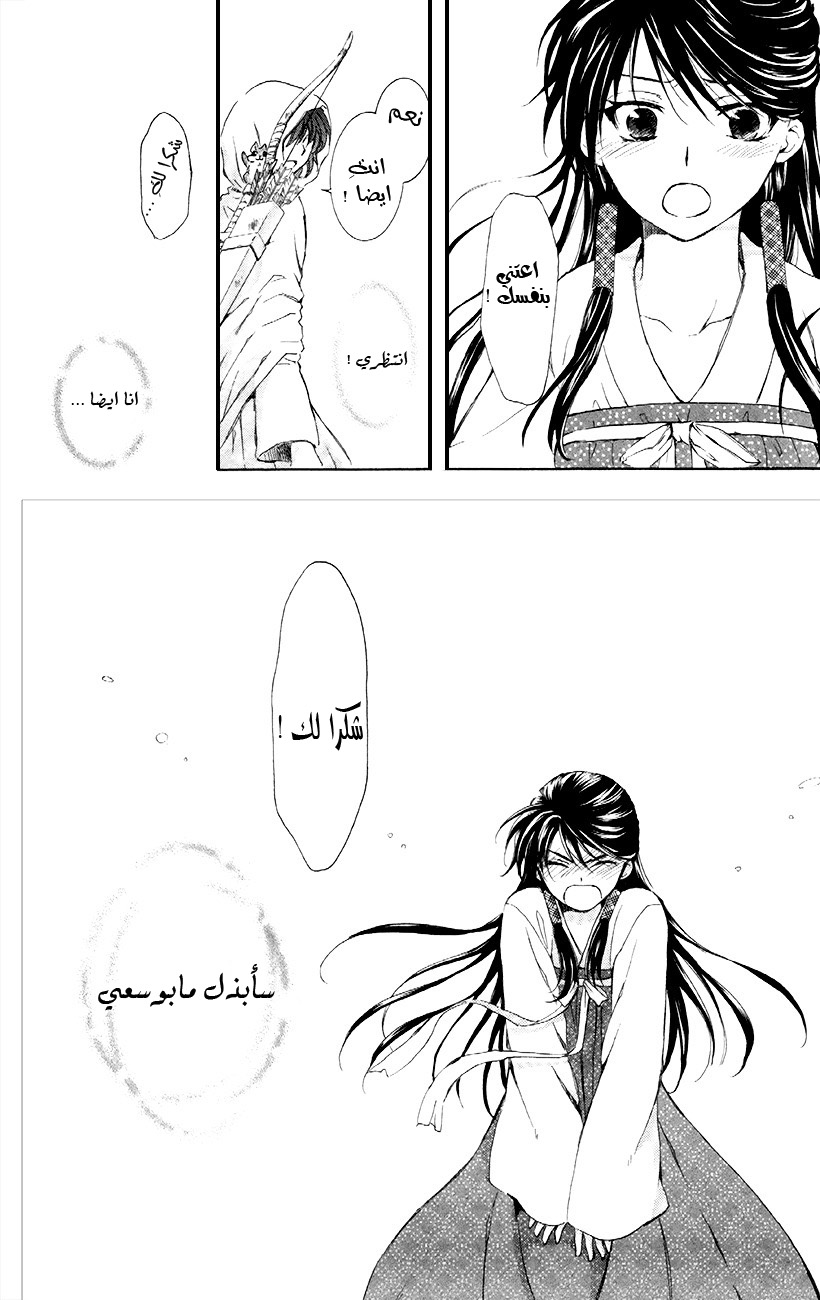 Akatsuki no Yona: Chapter 84 - Page 23