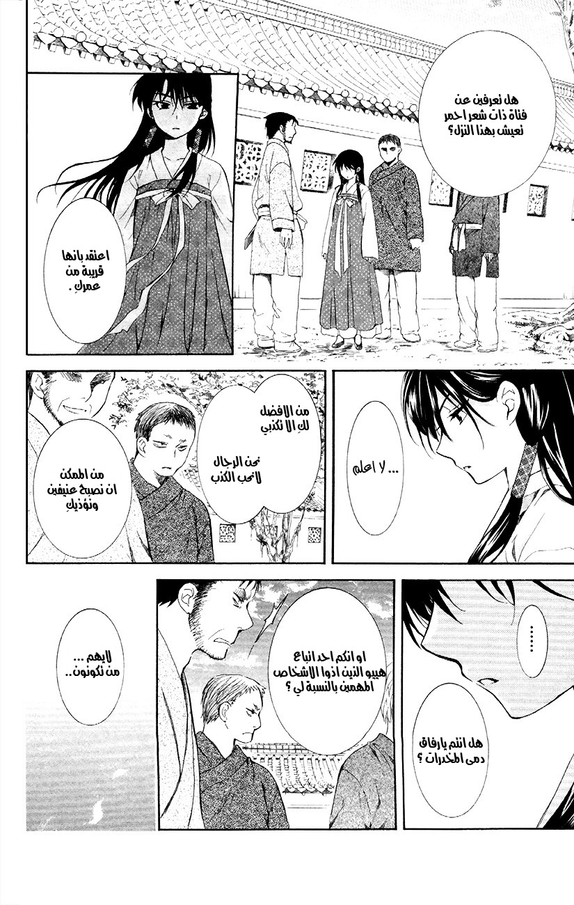 Akatsuki no Yona: Chapter 84 - Page 25