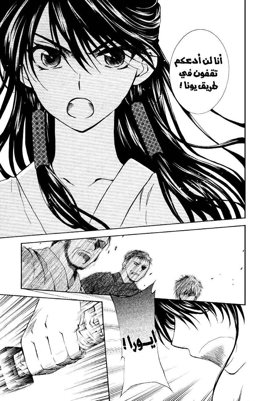 Akatsuki no Yona: Chapter 84 - Page 26