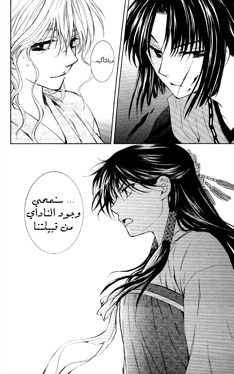 Akatsuki no Yona: Chapter 84 - Page 28