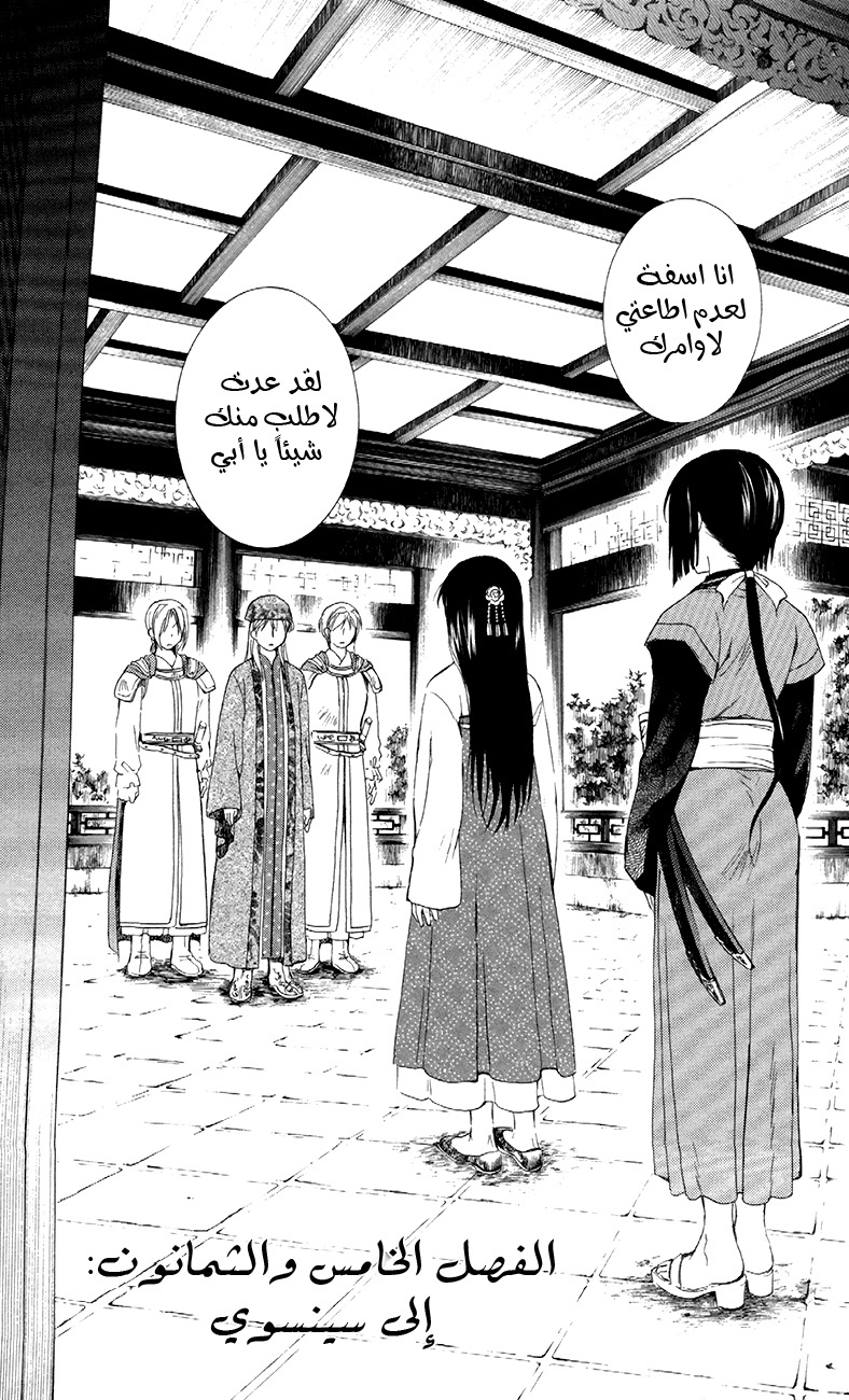 Akatsuki no Yona: Chapter 85 - Page 2