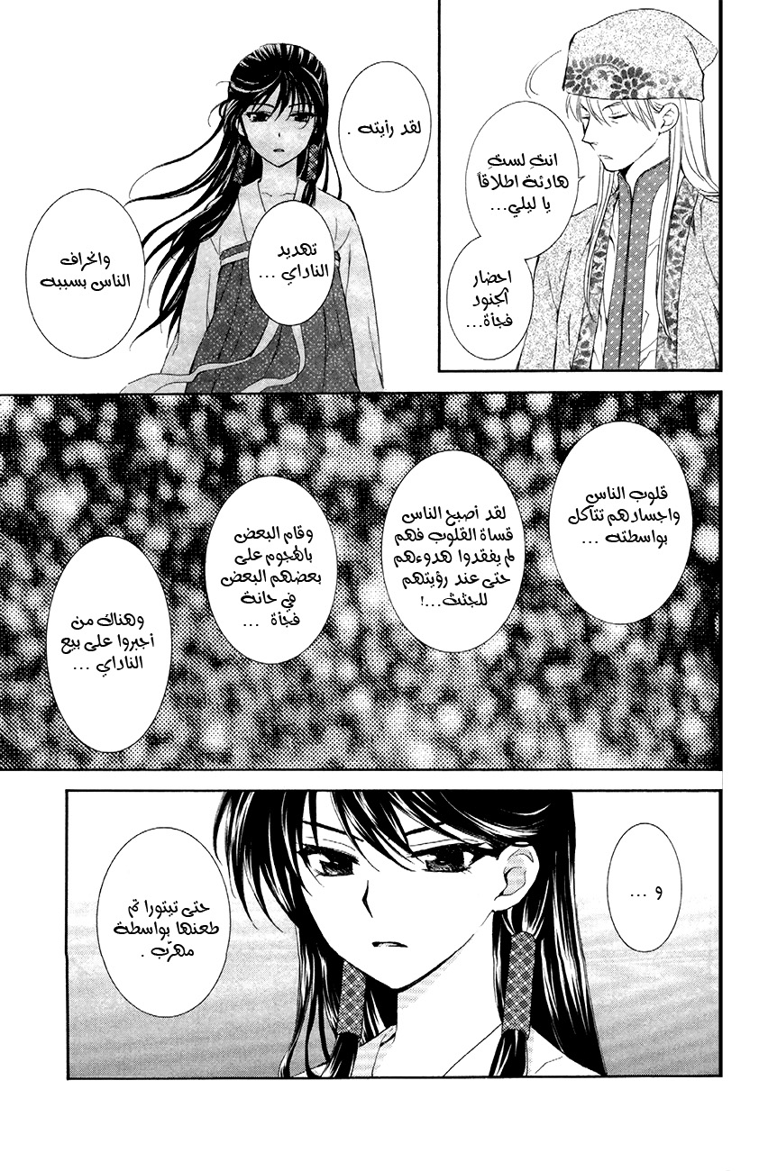 Akatsuki no Yona: Chapter 85 - Page 4