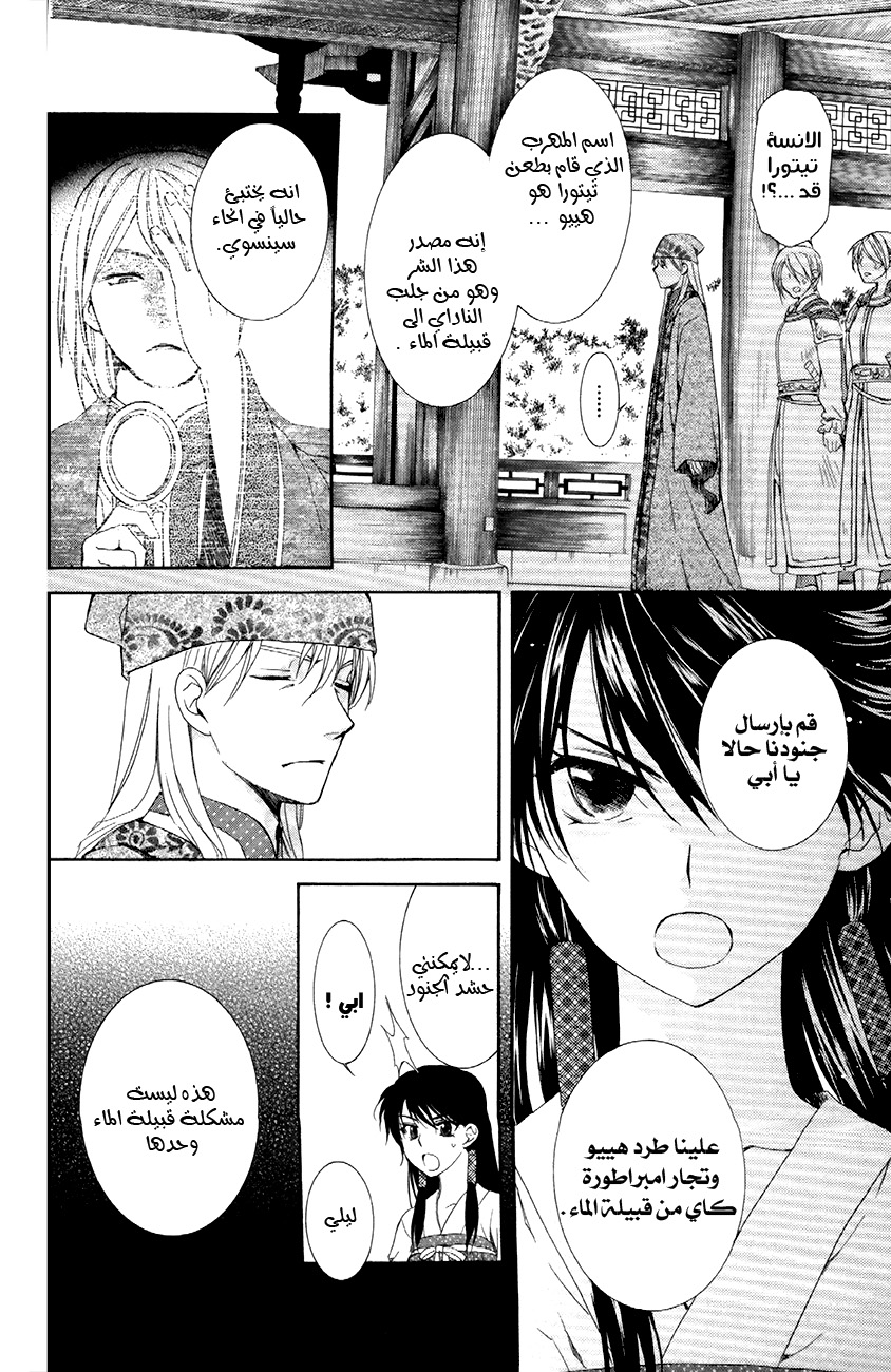 Akatsuki no Yona: Chapter 85 - Page 5