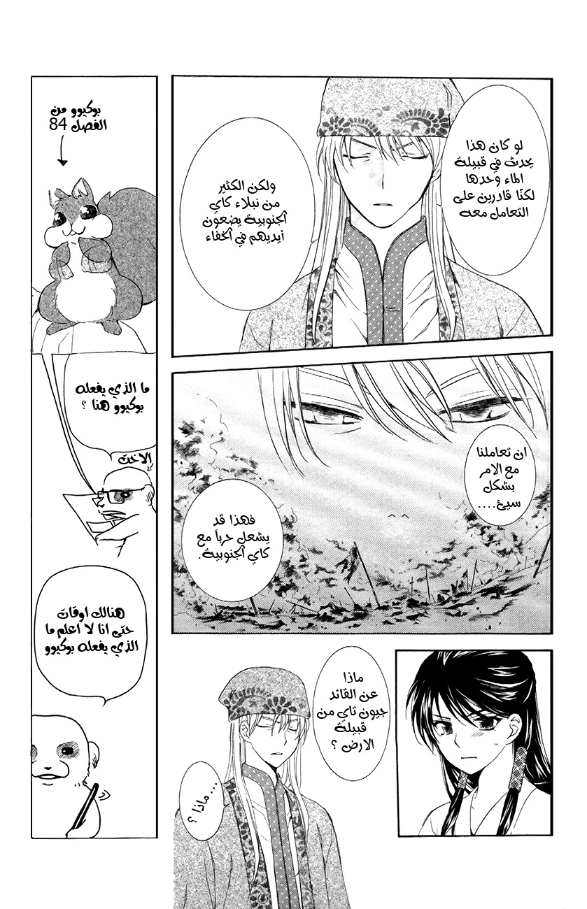 Akatsuki no Yona: Chapter 85 - Page 6