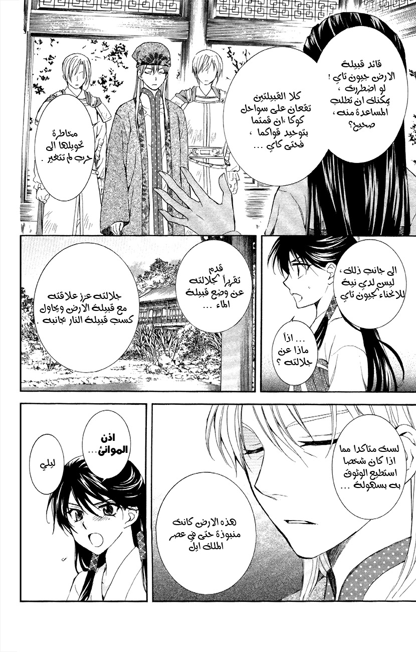 Akatsuki no Yona: Chapter 85 - Page 7