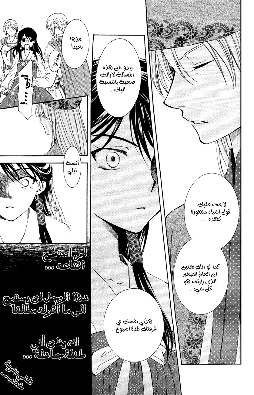 Akatsuki no Yona: Chapter 85 - Page 8