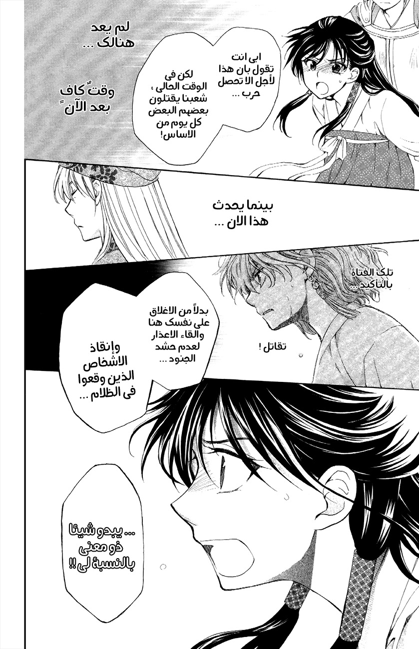 Akatsuki no Yona: Chapter 85 - Page 9