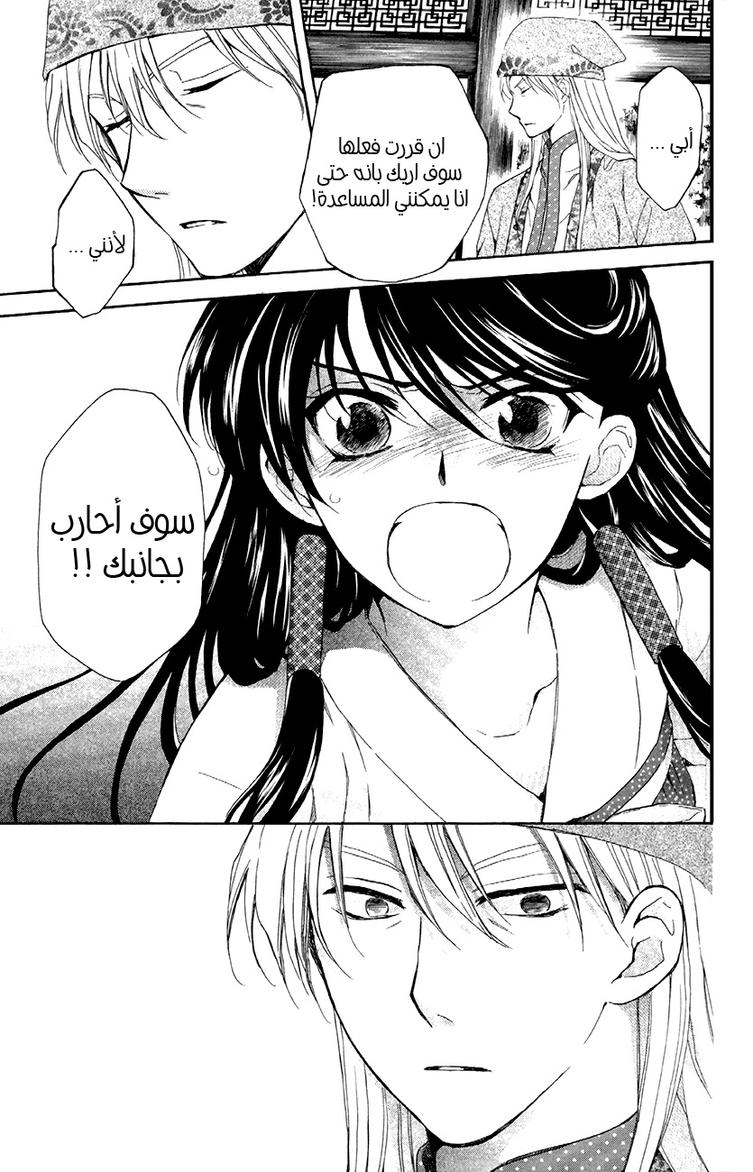 Akatsuki no Yona: Chapter 85 - Page 10