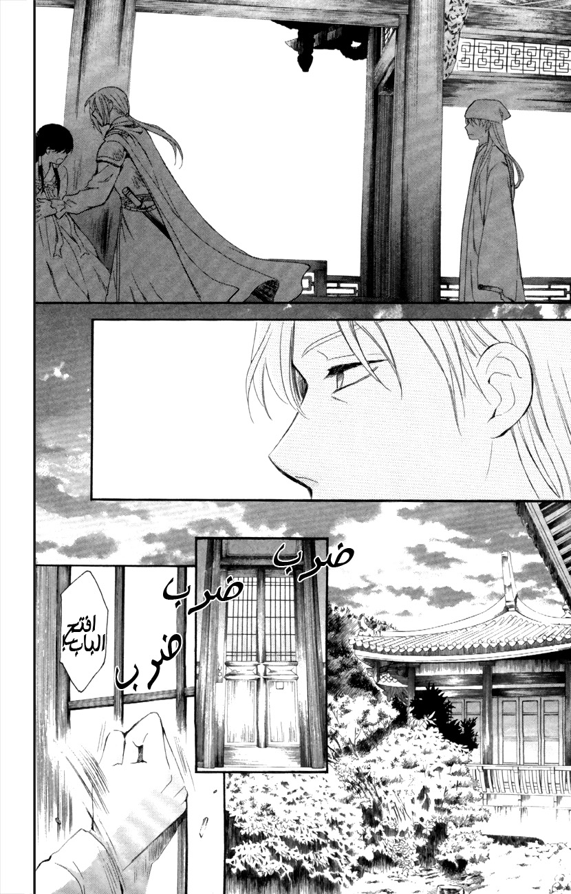 Akatsuki no Yona: Chapter 85 - Page 11