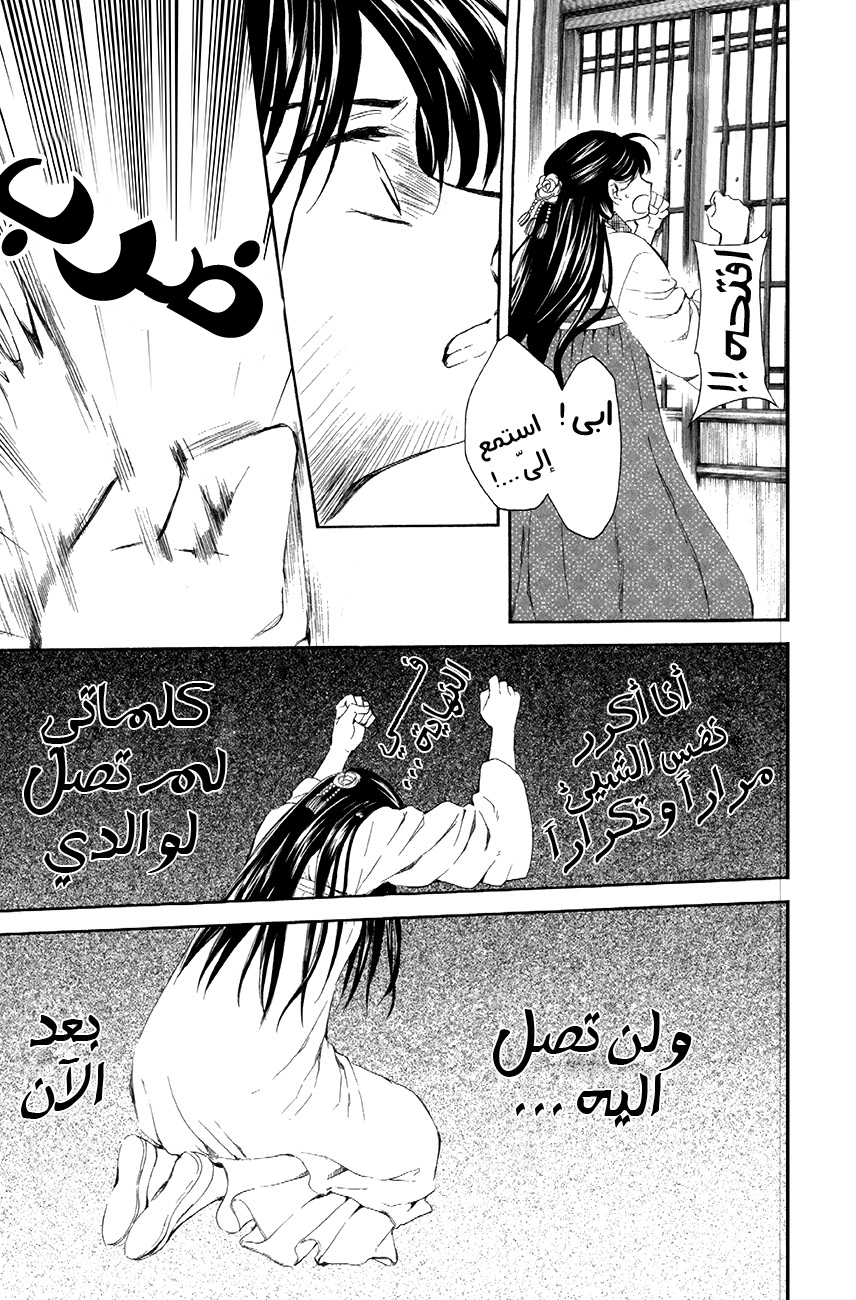 Akatsuki no Yona: Chapter 85 - Page 12