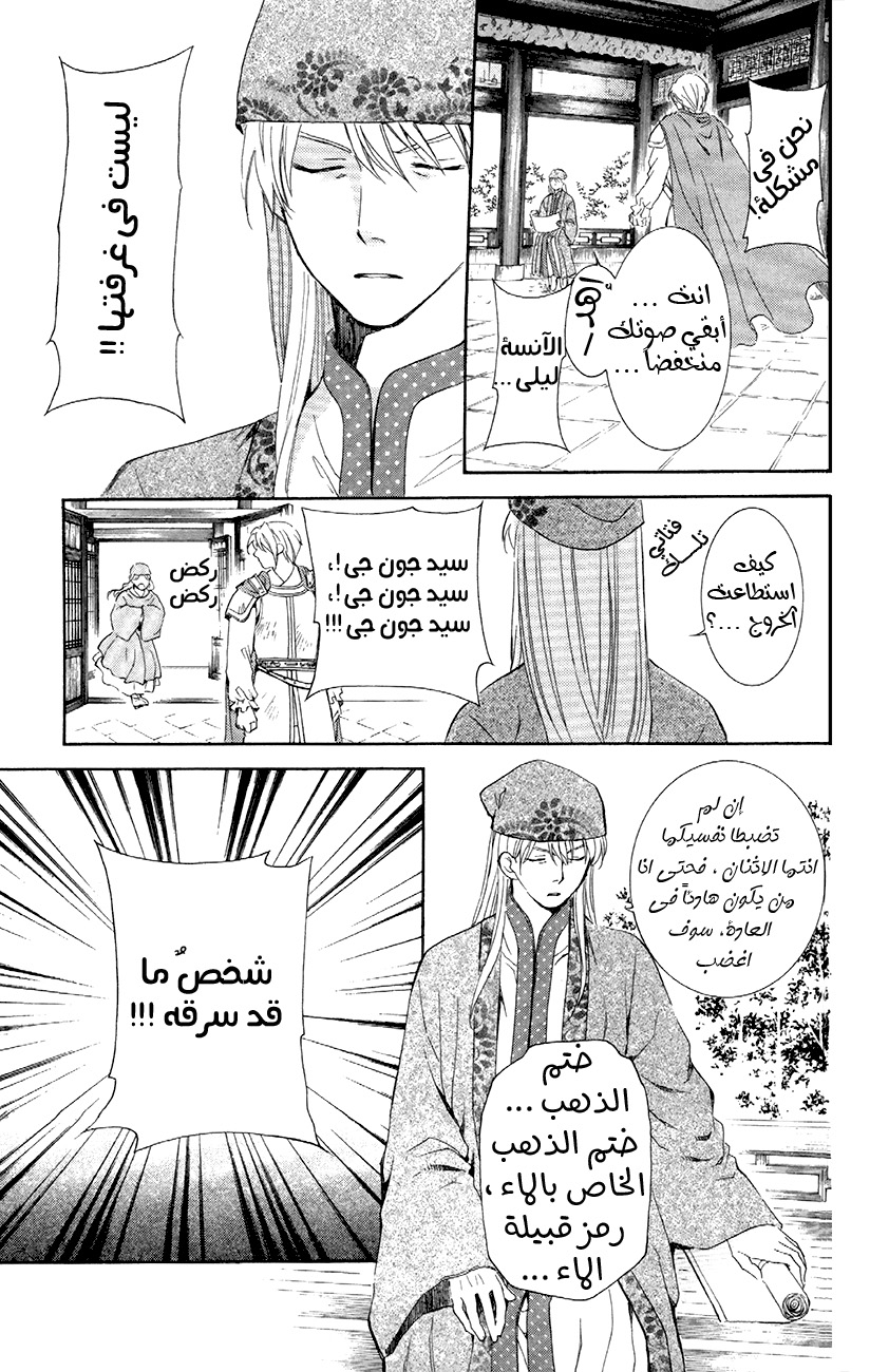 Akatsuki no Yona: Chapter 85 - Page 16