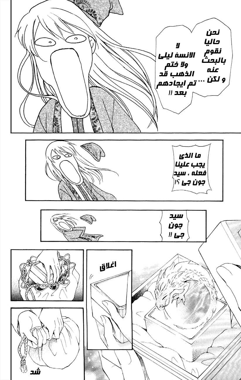 Akatsuki no Yona: Chapter 85 - Page 17