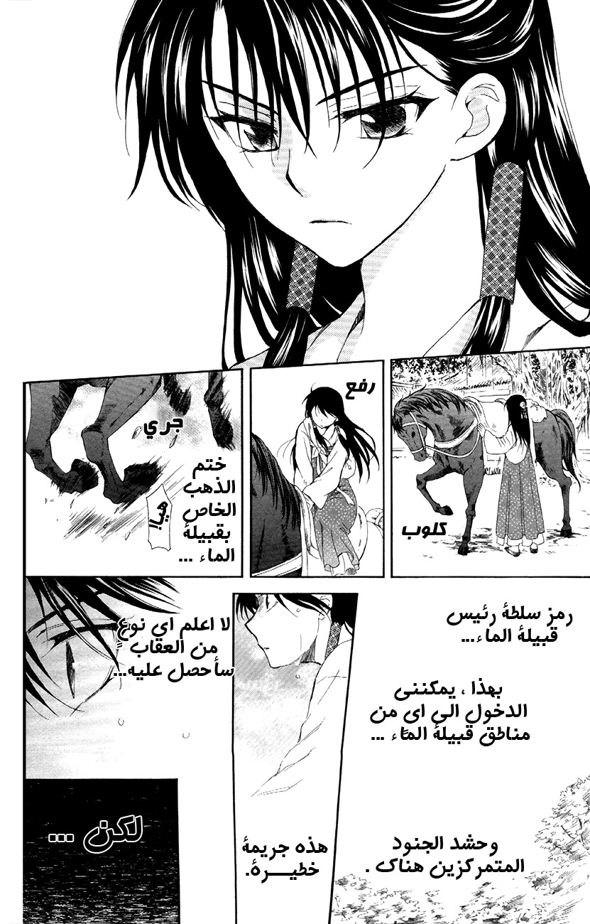 Akatsuki no Yona: Chapter 85 - Page 18