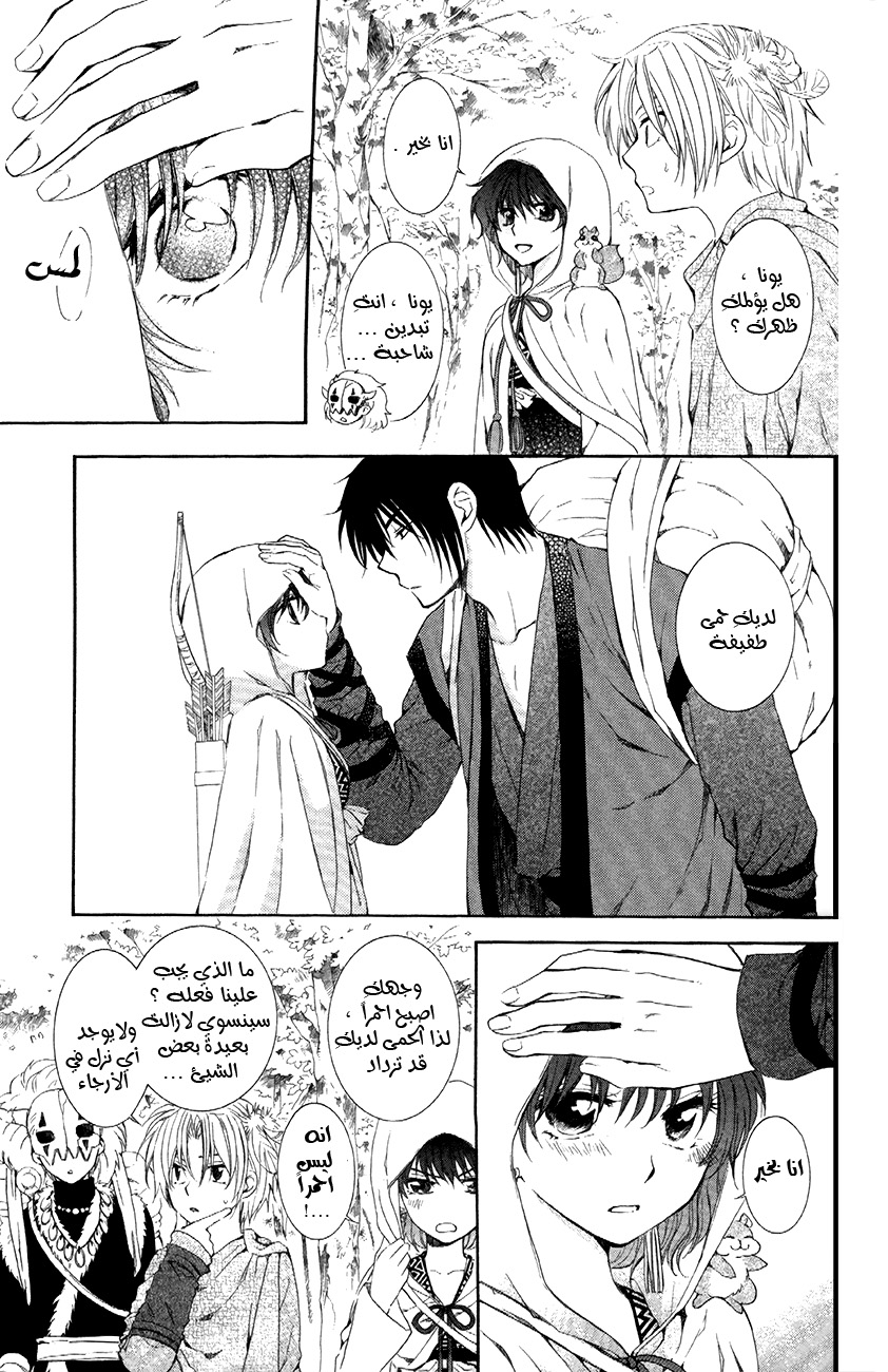 Akatsuki no Yona: Chapter 85 - Page 20