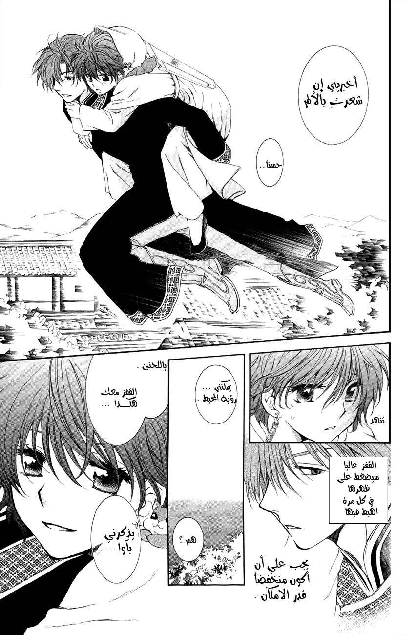 Akatsuki no Yona: Chapter 85 - Page 22