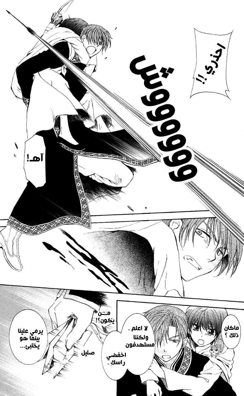 Akatsuki no Yona: Chapter 85 - Page 24