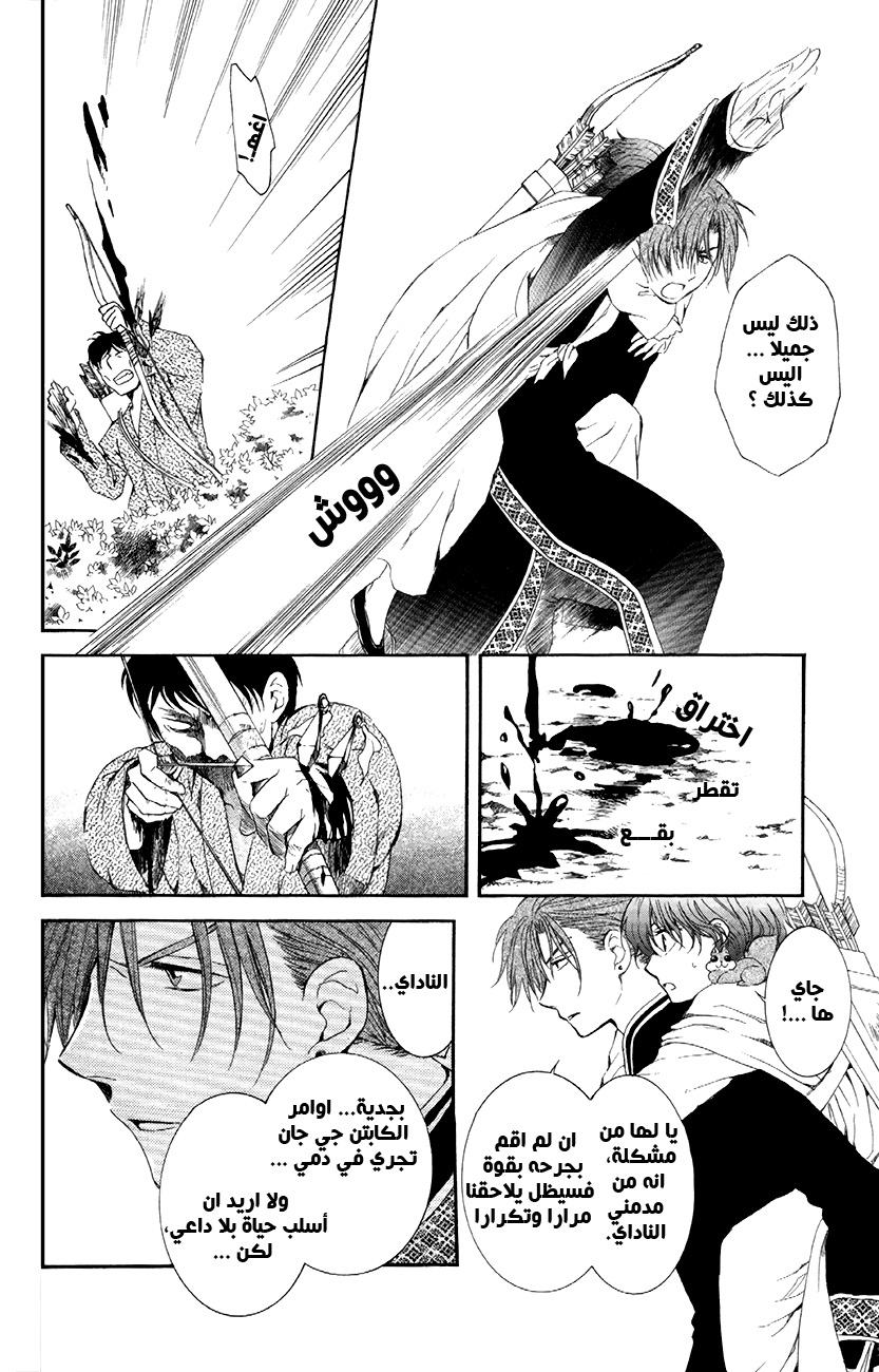 Akatsuki no Yona: Chapter 85 - Page 25