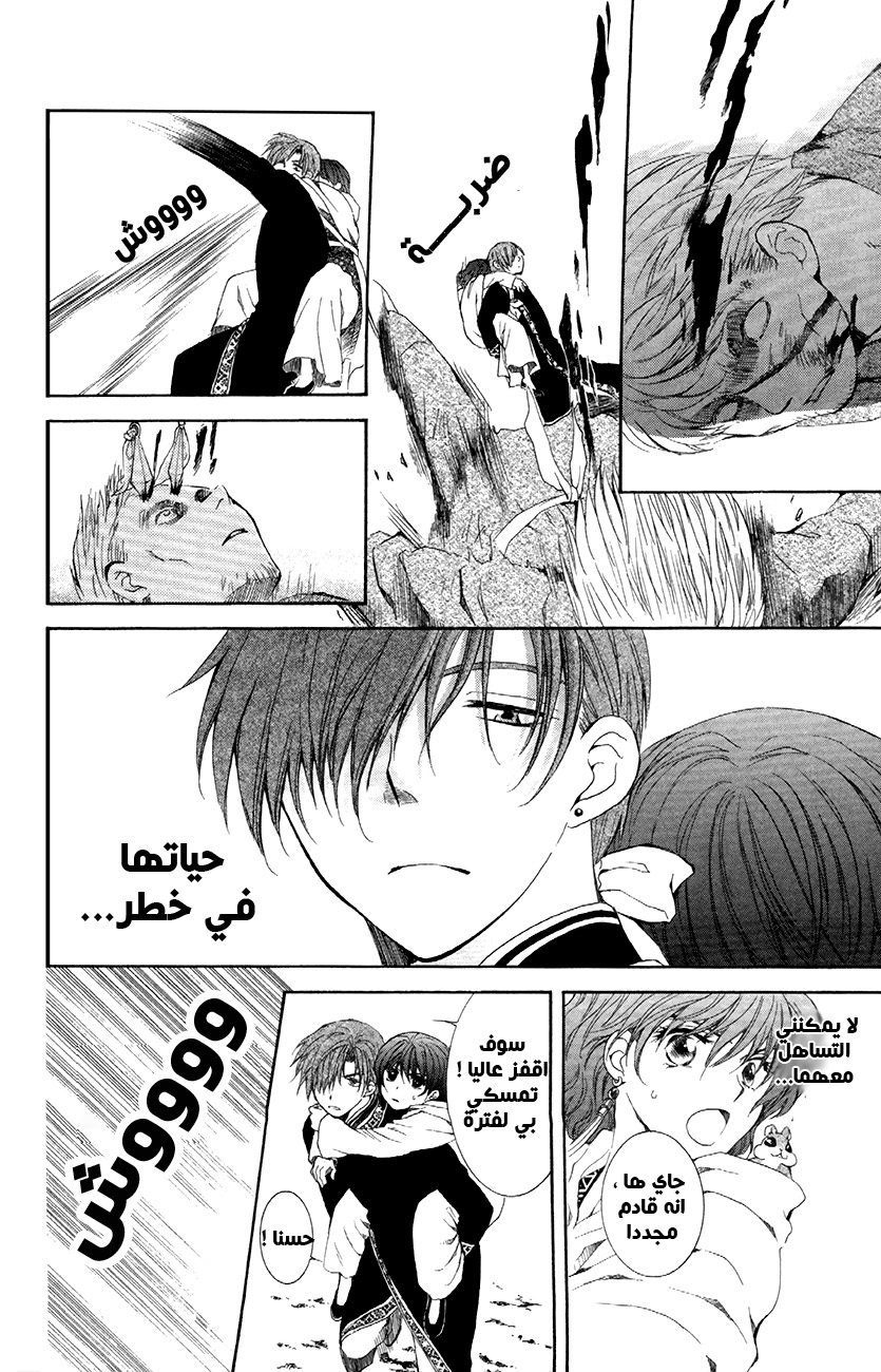 Akatsuki no Yona: Chapter 85 - Page 27