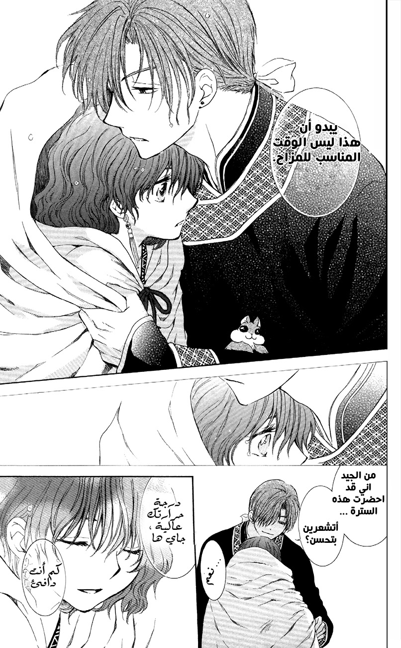 Akatsuki no Yona: Chapter 85 - Page 30