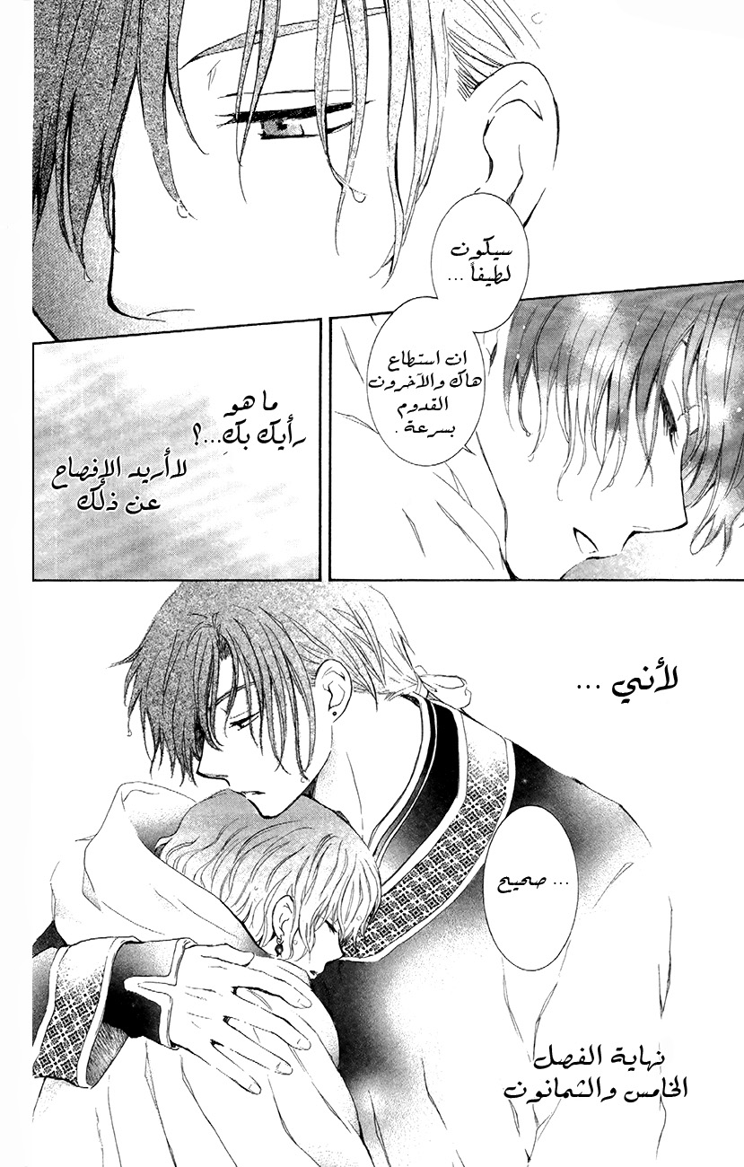 Akatsuki no Yona: Chapter 85 - Page 31