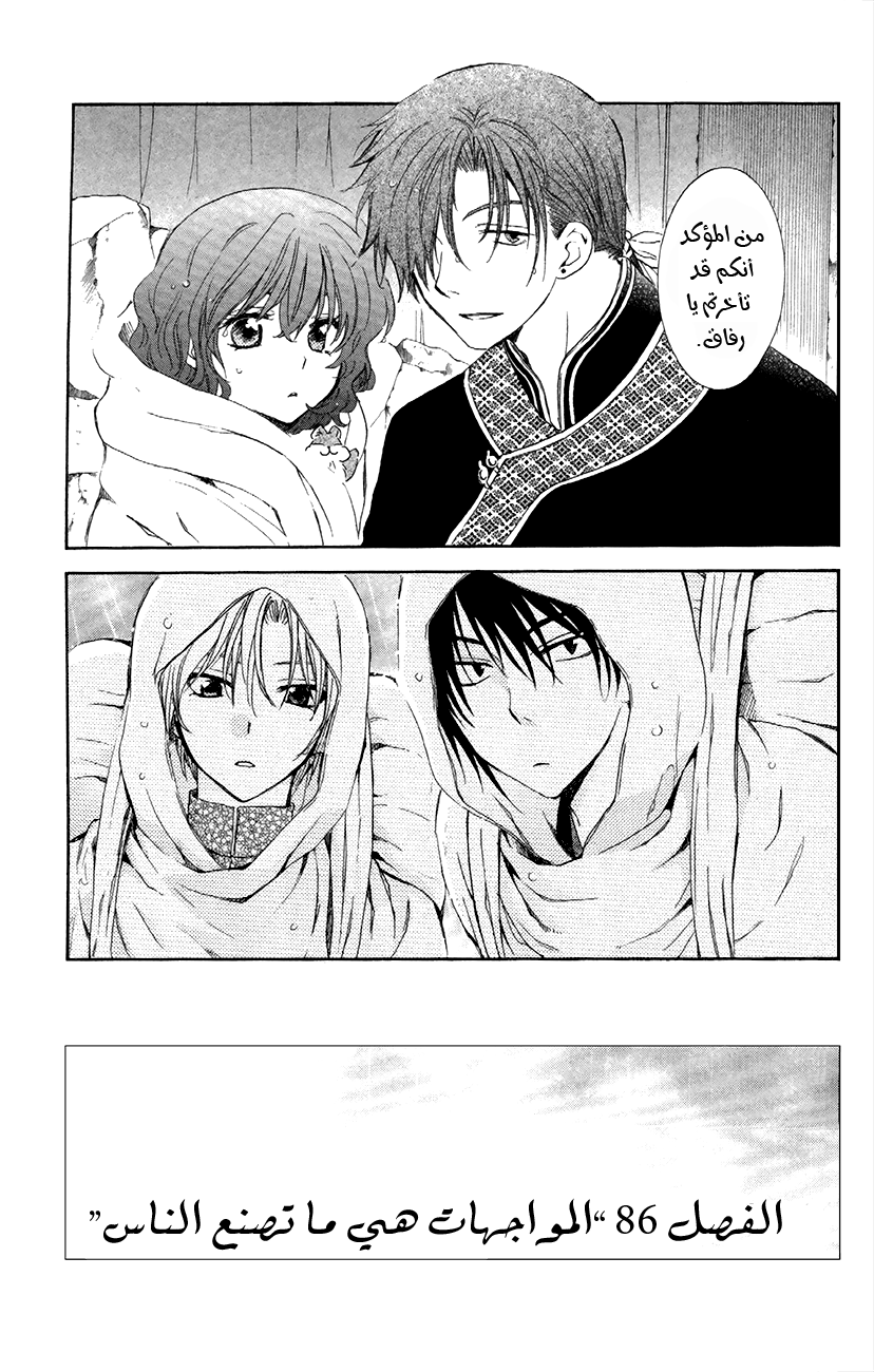 Akatsuki no Yona: Chapter 86 - Page 2