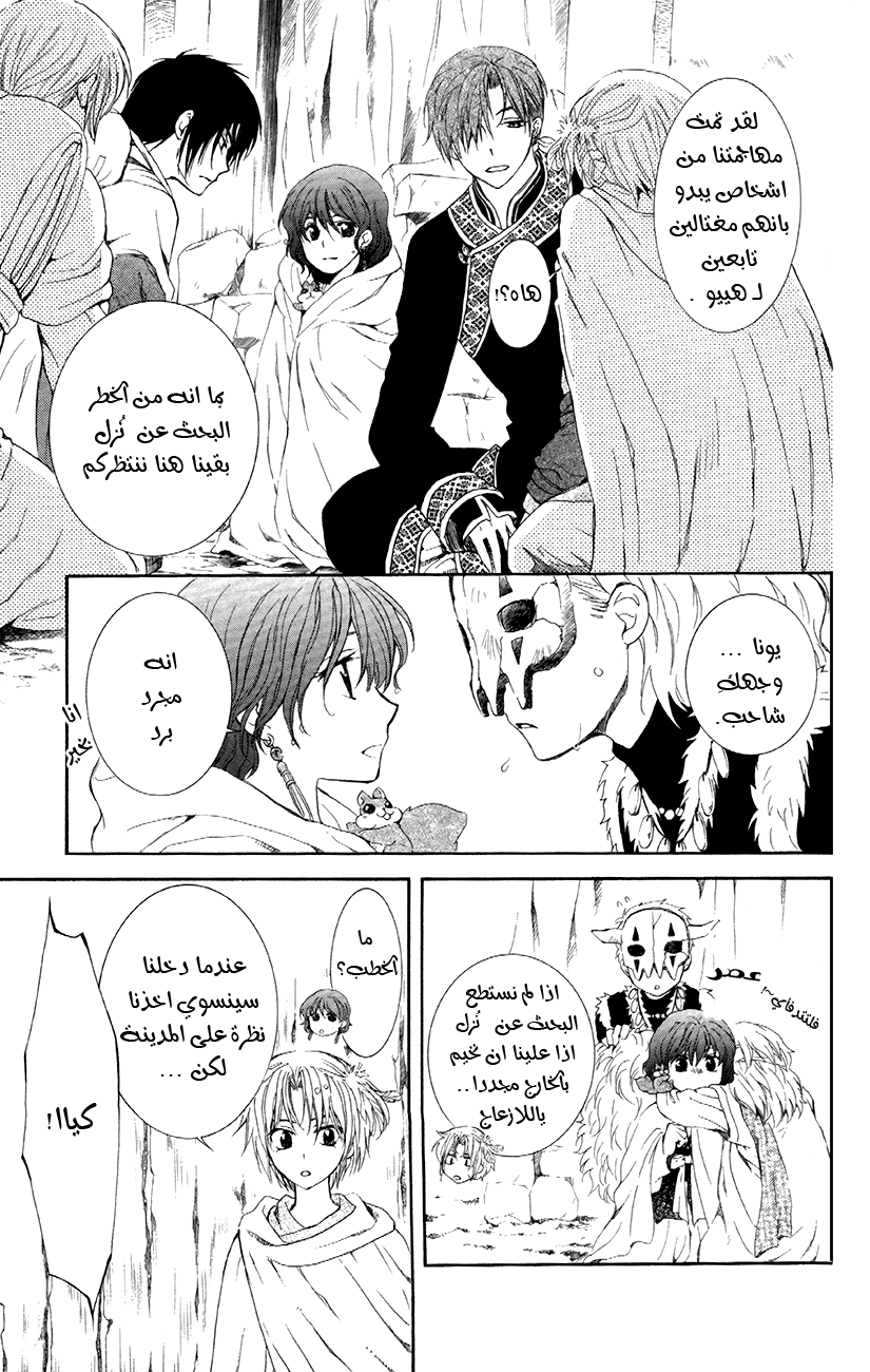 Akatsuki no Yona: Chapter 86 - Page 4