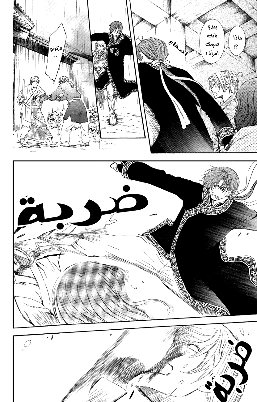 Akatsuki no Yona: Chapter 86 - Page 5