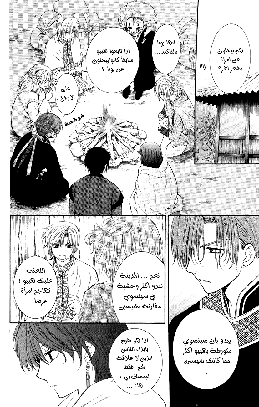 Akatsuki no Yona: Chapter 86 - Page 7