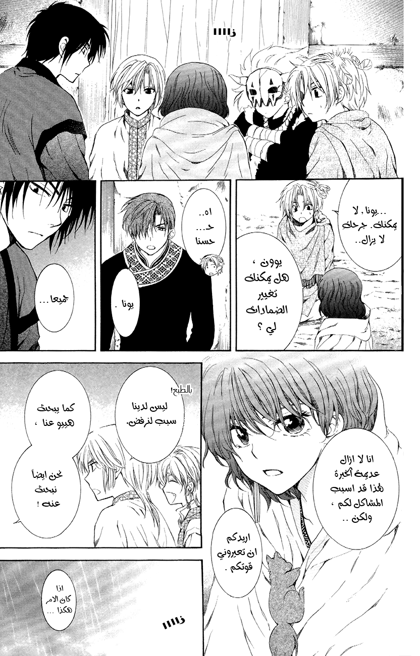 Akatsuki no Yona: Chapter 86 - Page 8