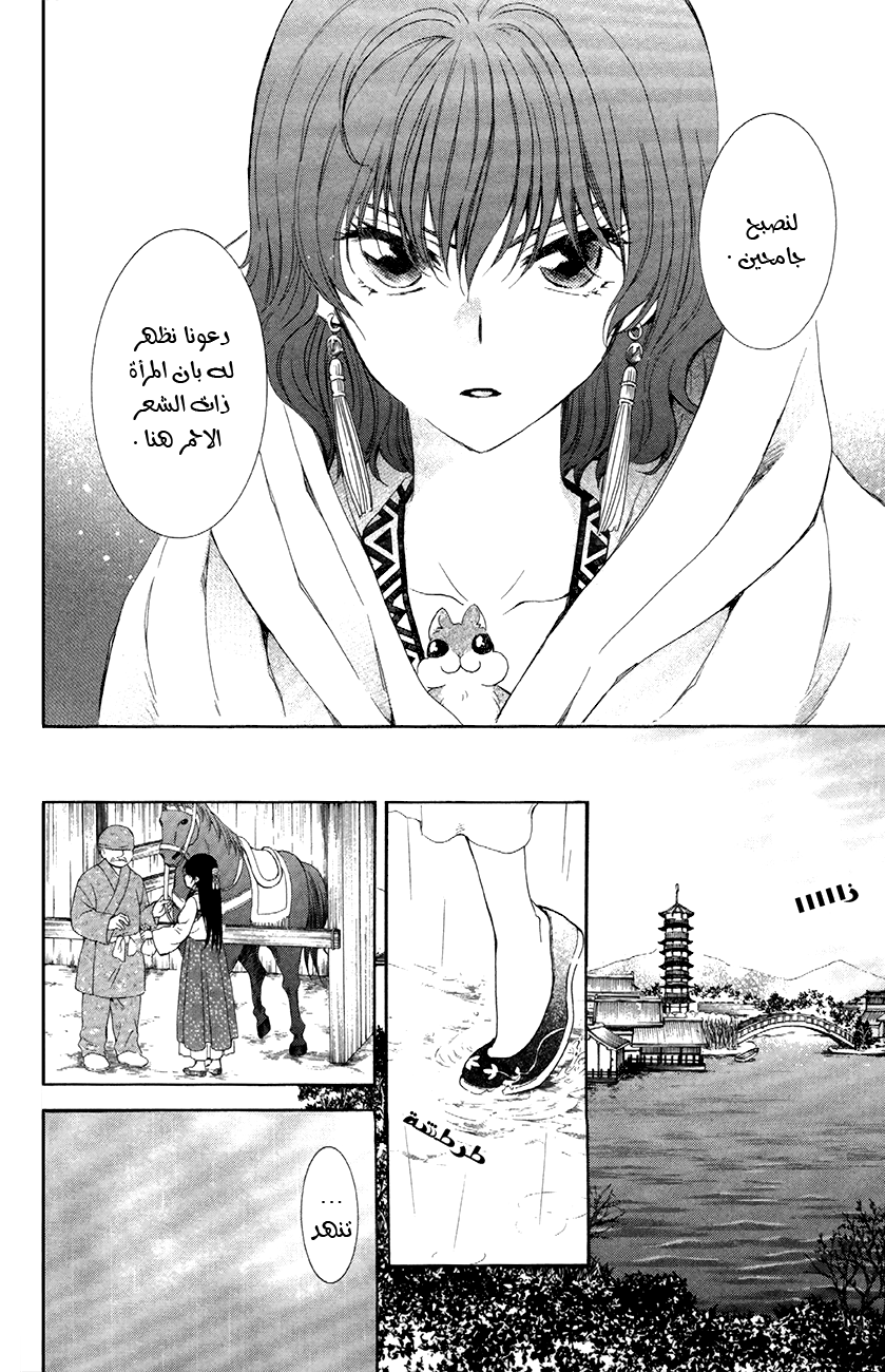 Akatsuki no Yona: Chapter 86 - Page 9