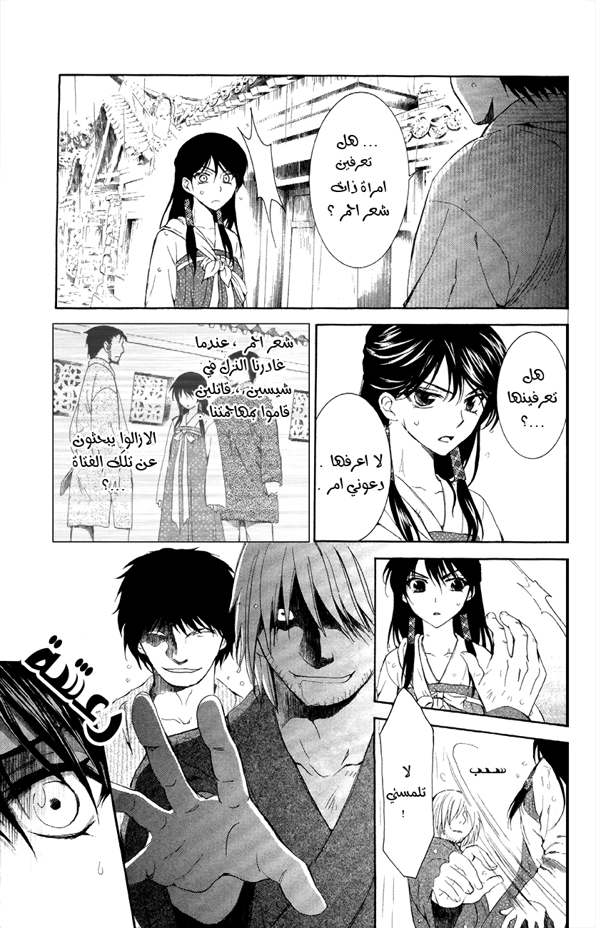 Akatsuki no Yona: Chapter 86 - Page 12