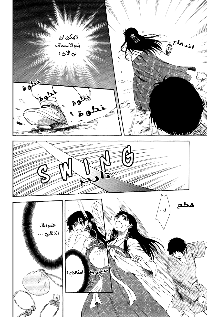 Akatsuki no Yona: Chapter 86 - Page 13