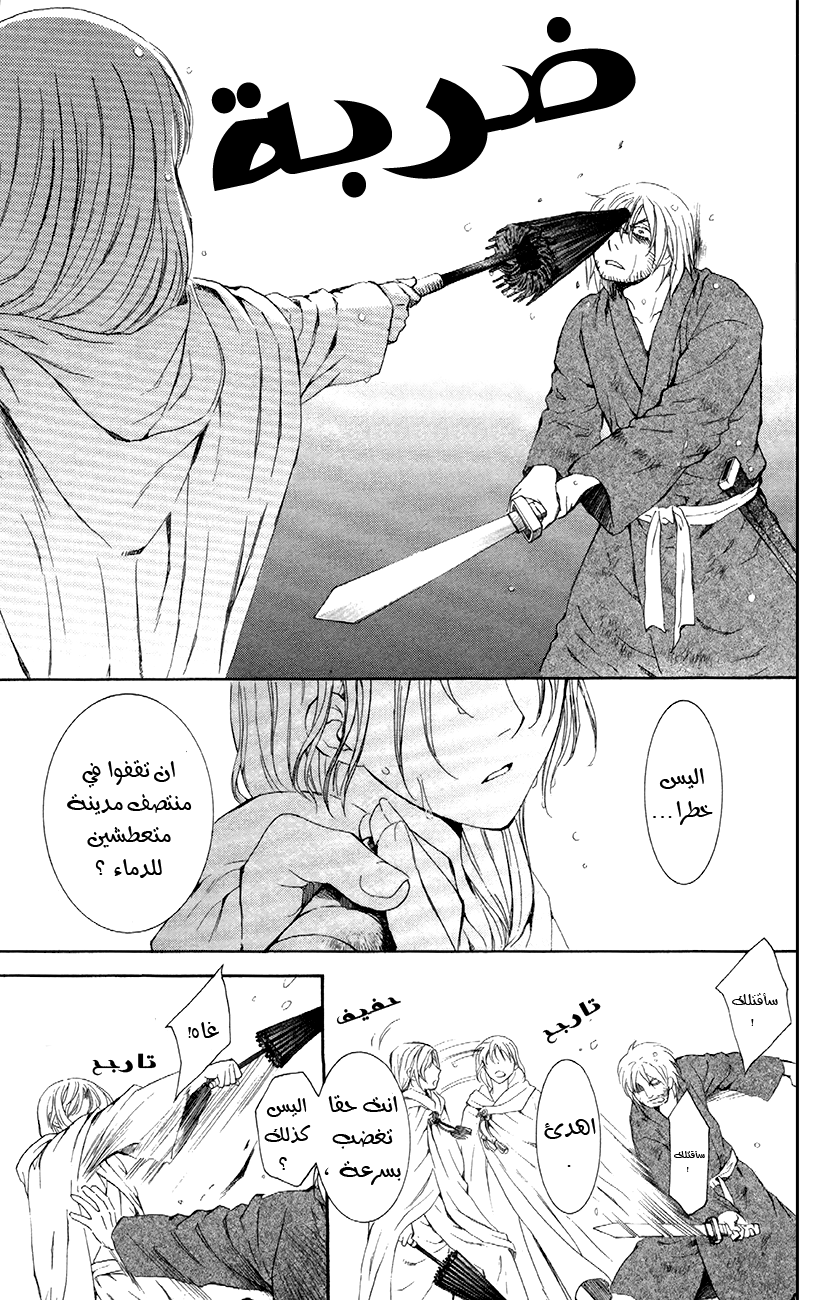 Akatsuki no Yona: Chapter 86 - Page 16