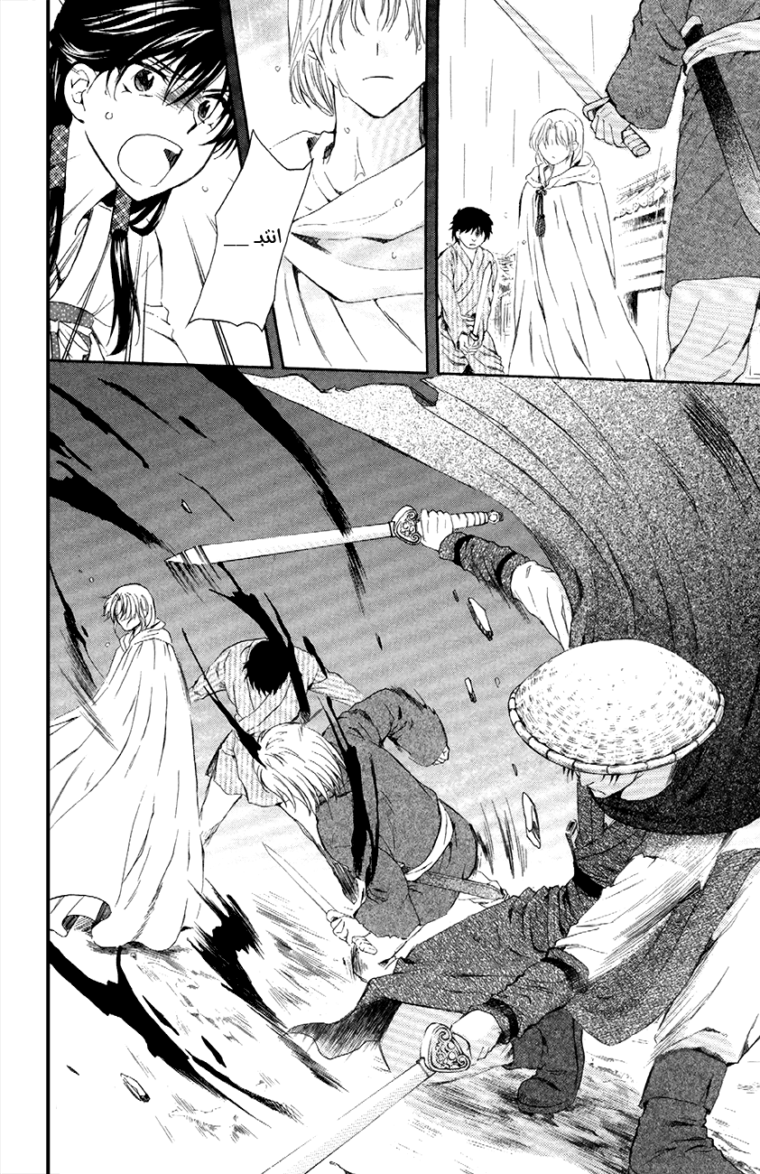 Akatsuki no Yona: Chapter 86 - Page 17