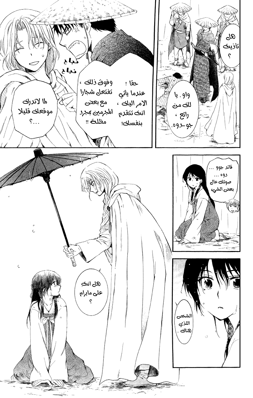 Akatsuki no Yona: Chapter 86 - Page 18