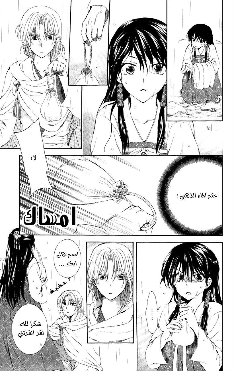 Akatsuki no Yona: Chapter 86 - Page 20