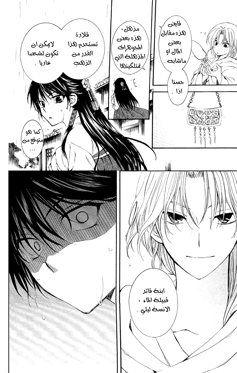 Akatsuki no Yona: Chapter 86 - Page 21