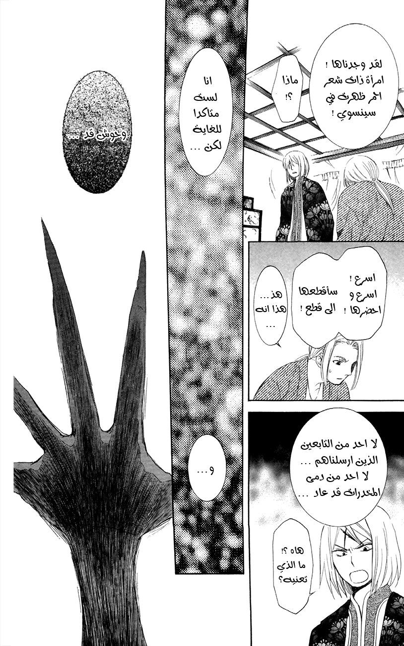 Akatsuki no Yona: Chapter 86 - Page 27