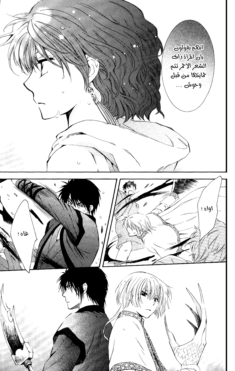 Akatsuki no Yona: Chapter 86 - Page 28